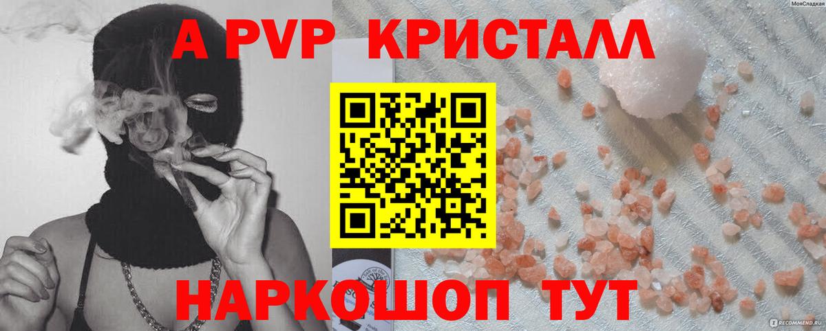 Альфа ПВП  A PVP Crystall  Берёзовский  A-PVP VHQ  A-PVP Соль 