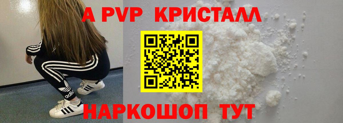 Берёзовский  A PVP Crystall  цены   Вход с VPN  Alpha-PVP Crystall  Альфа ПВП Crystall 