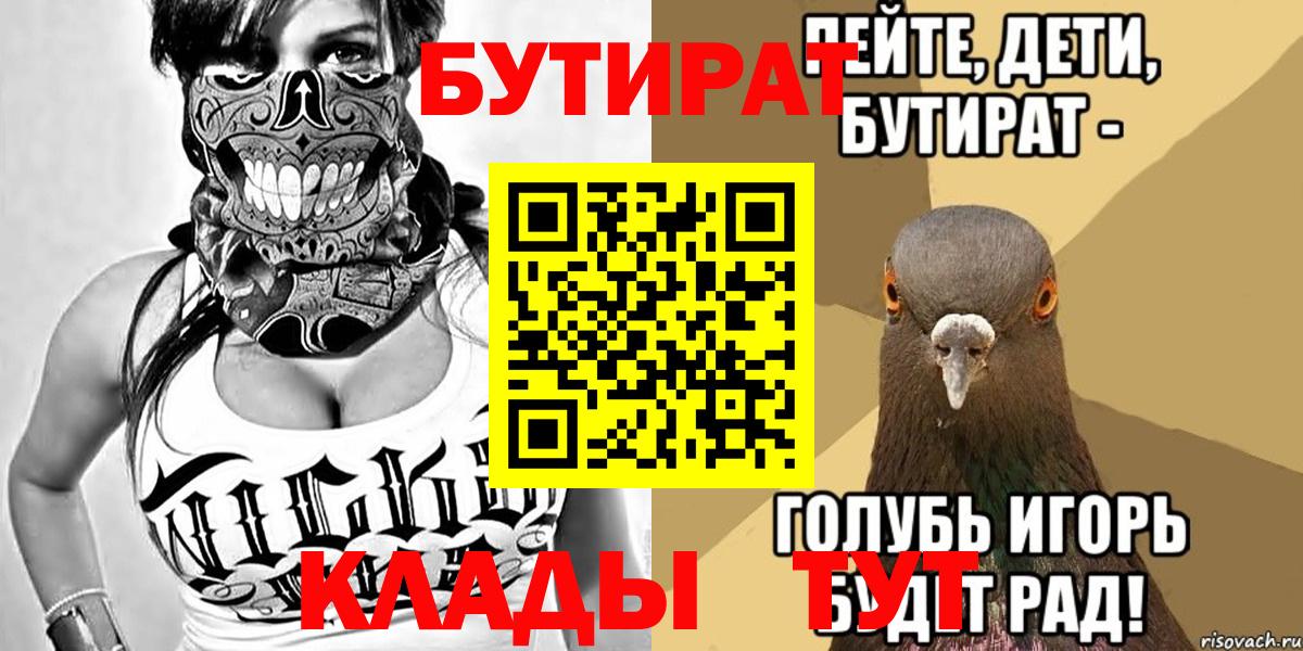 БУТИРАТ  Берёзовский  Бутират буратино 