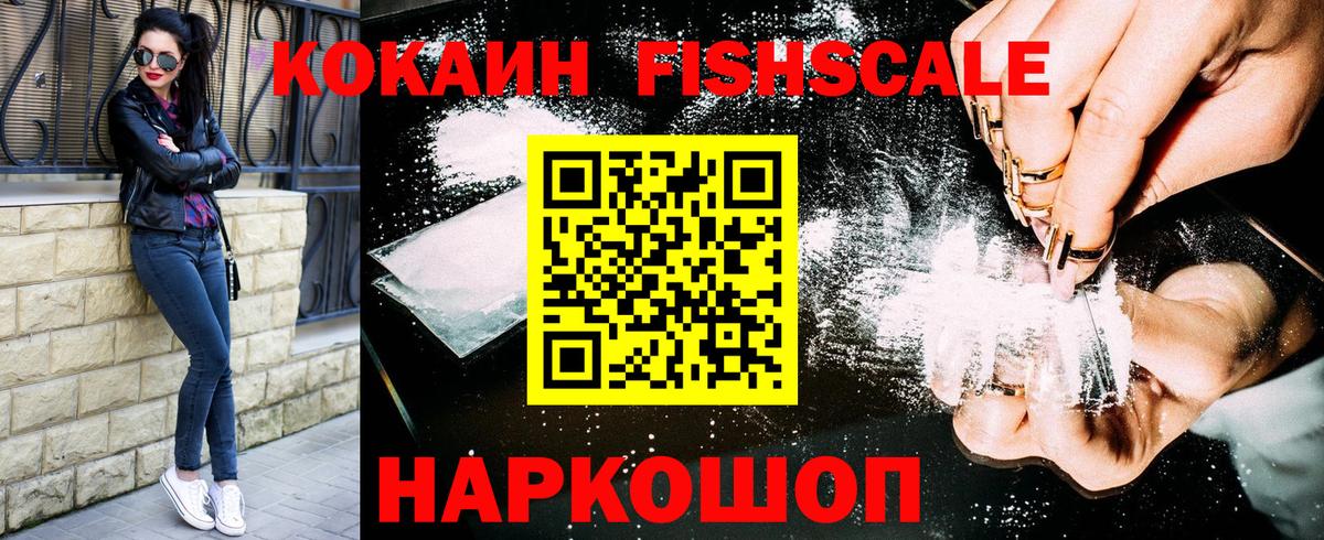 COCAIN FishScale Берёзовский