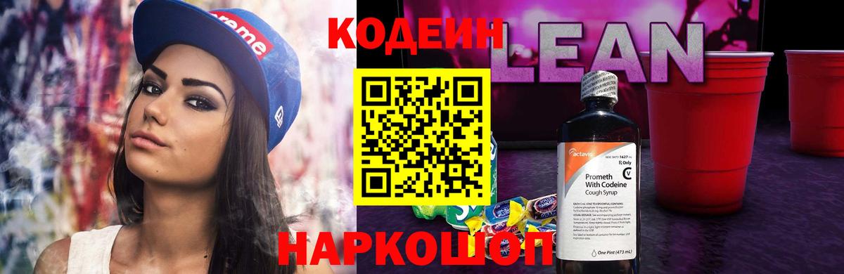 Кодеиновый сироп Lean Purple Drank  Берёзовский 