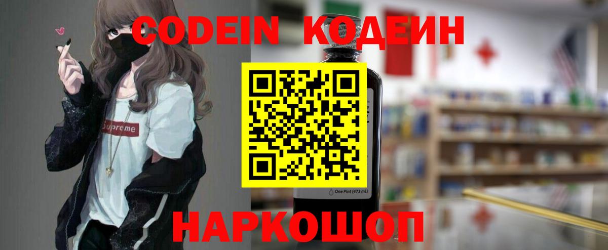 Кодеин напиток Lean (лин) Берёзовский
