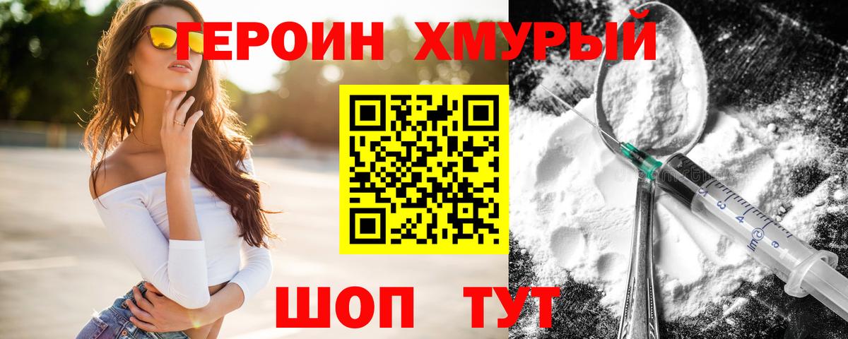 ГЕРОИН VHQ  Вход с VPN  Героин  Берёзовский 