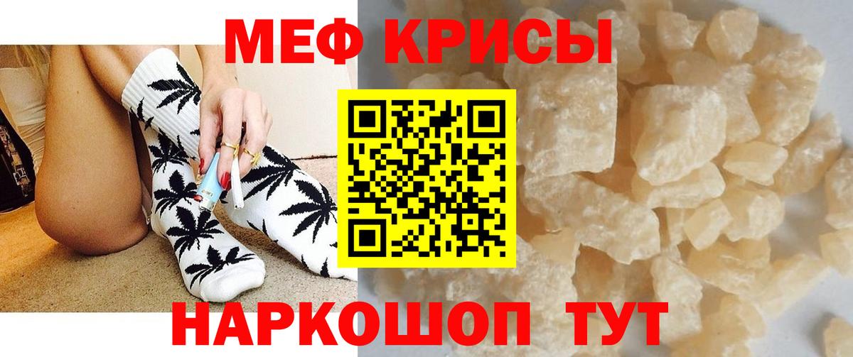 Меф кристаллы Берёзовский