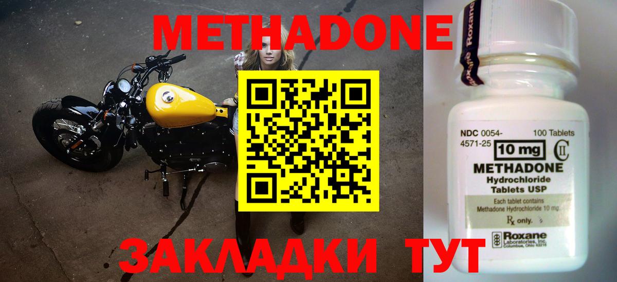 Метадон methadone  Вход с VPN  Берёзовский 