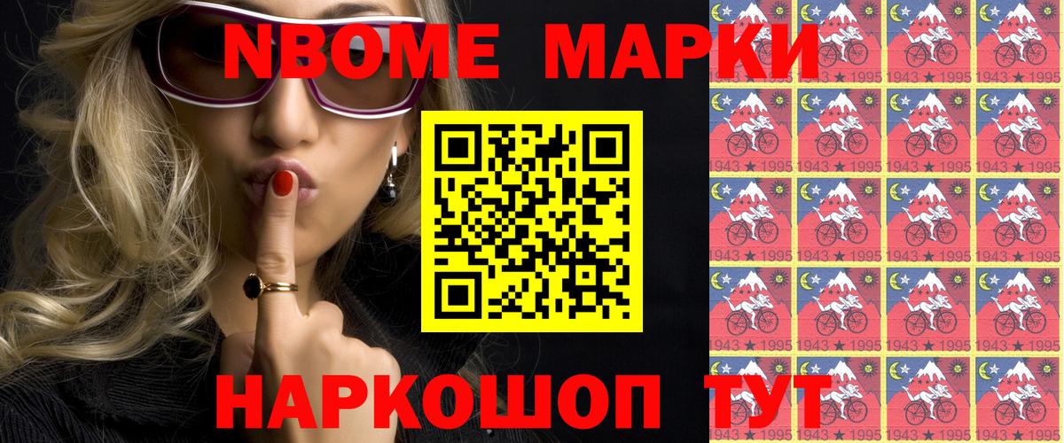 Наркотические марки 1500мкг  Берёзовский 